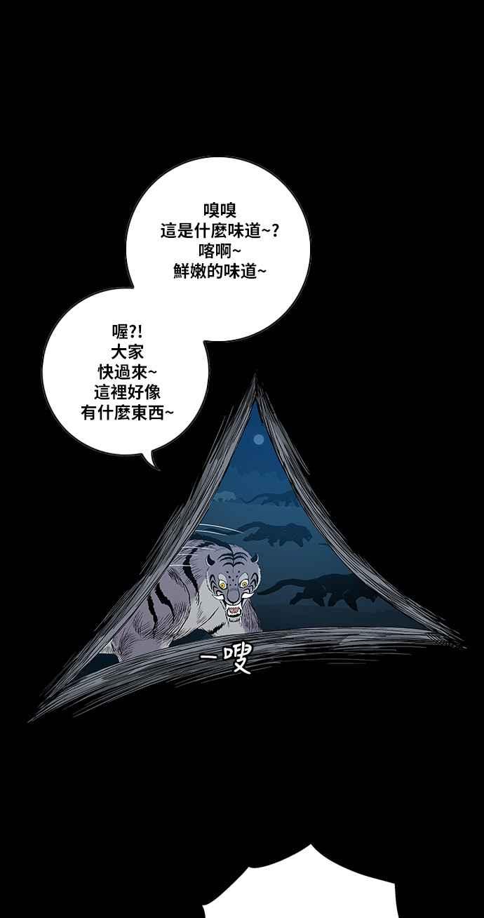 虎大哥 - [第2季] 第101话 灭绝 - 第47张图