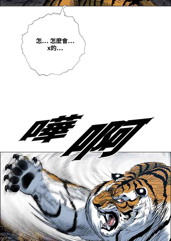 虎大哥 - [第2季] 第101话 灭绝 - 第27张图