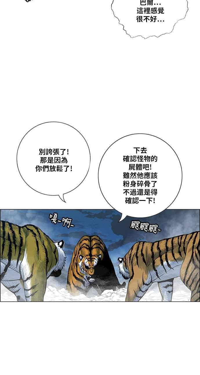 虎大哥 - [第2季] 第101话 灭绝 - 第6张图