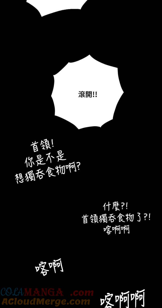 虎大哥 - [第2季] 第101话 灭绝 - 第49张图