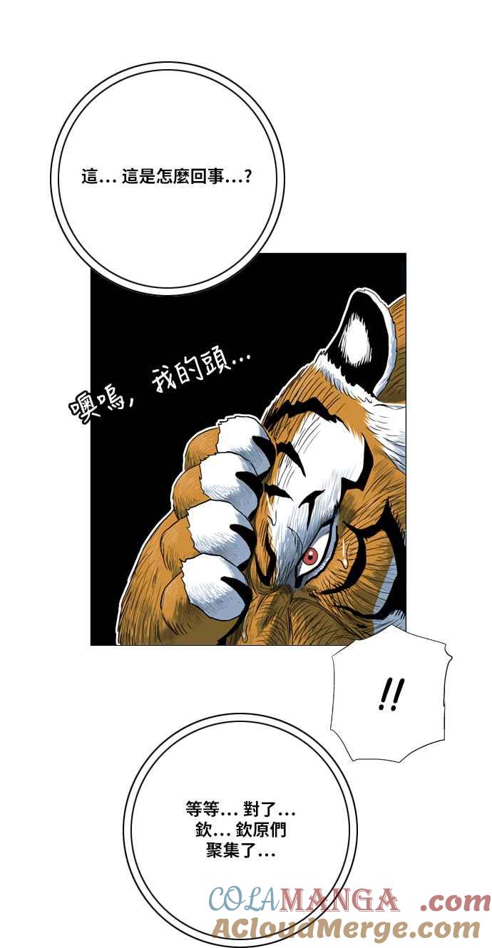 虎大哥 - [第2季] 第102话 恢复神智 - 第28张图