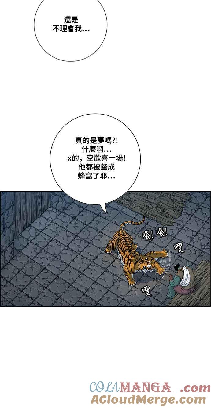 虎大哥 - [第2季] 第102话 恢复神智 - 第34张图