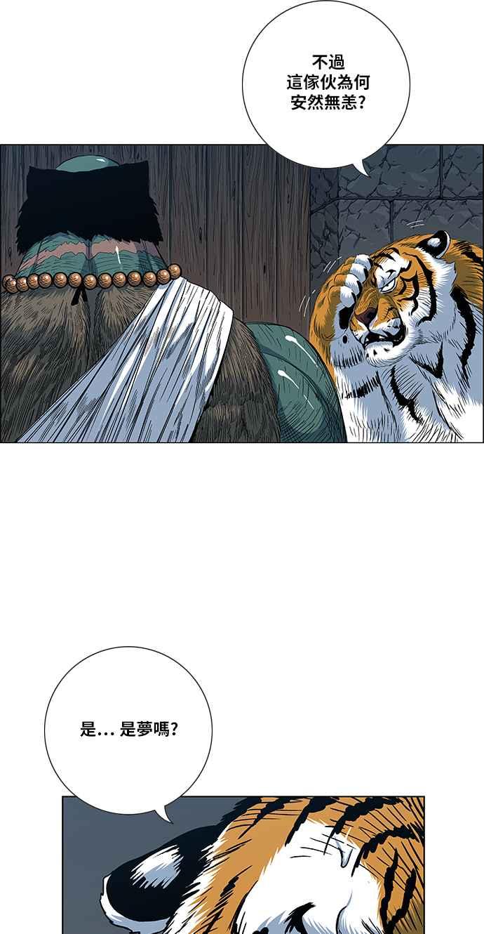 虎大哥 - [第2季] 第102话 恢复神智 - 第32张图