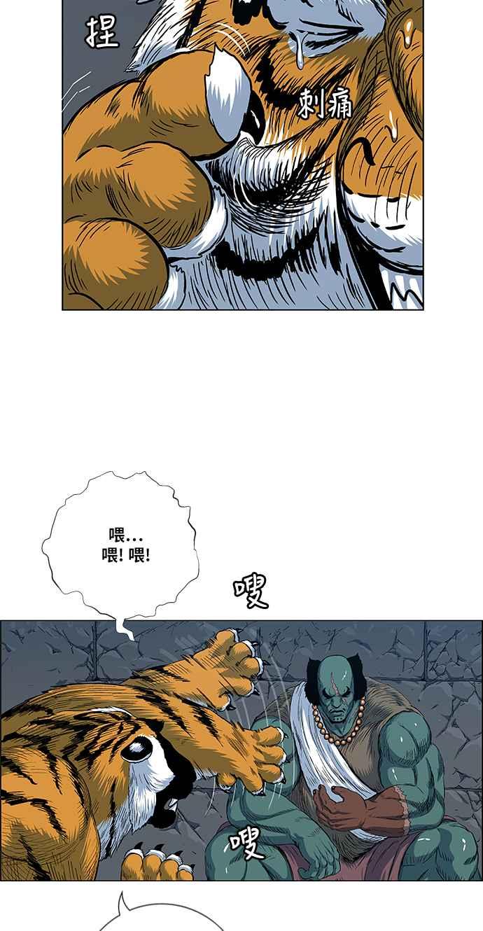 虎大哥 - [第2季] 第102话 恢复神智 - 第33张图