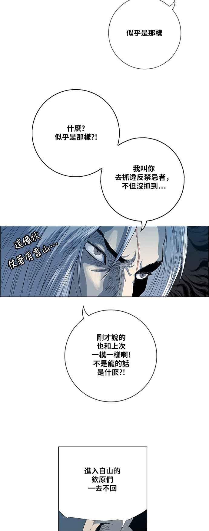 虎大哥 - [第2季] 第102话 恢复神智 - 第12张图