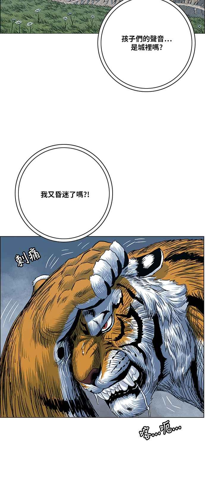 虎大哥 - [第2季] 第102话 恢复神智 - 第24张图