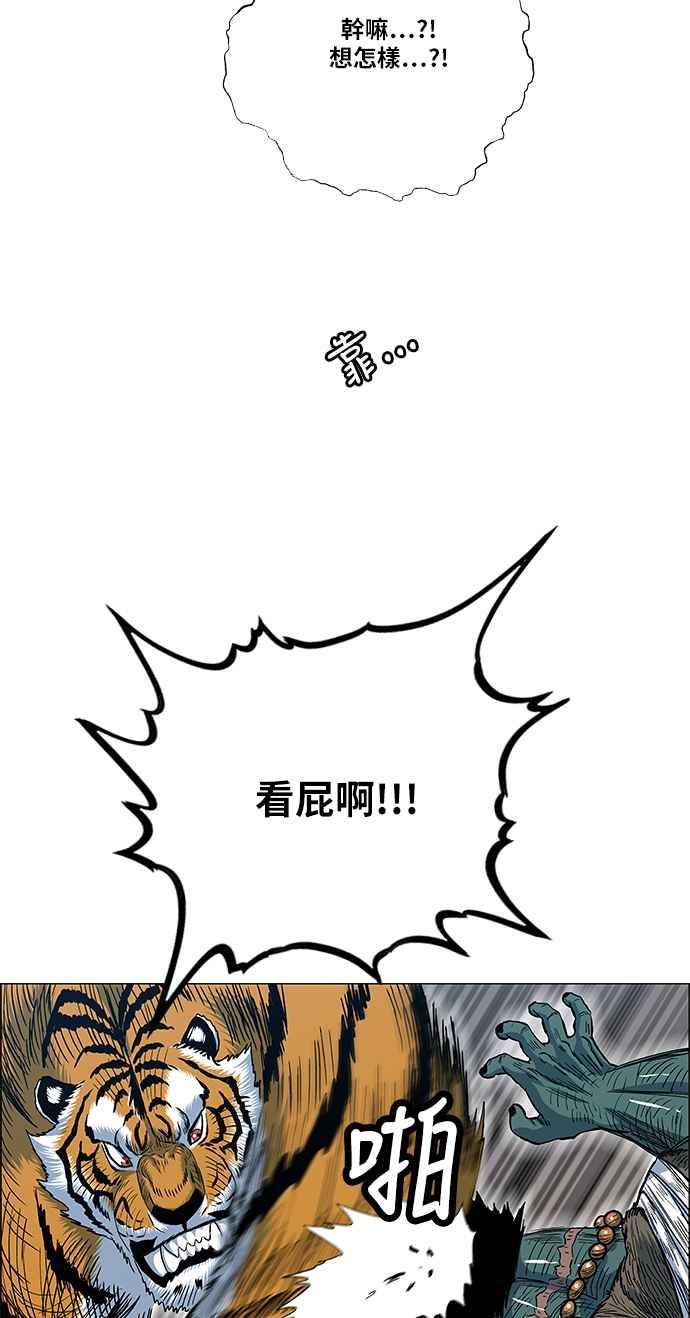 虎大哥 - [第2季] 第102话 恢复神智 - 第38张图