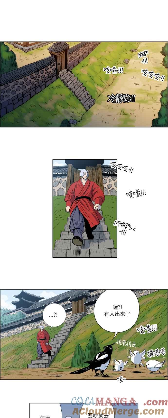 虎大哥 - [第25话] 被遗忘的故事6-黑江的无克 (1) - 第5张图