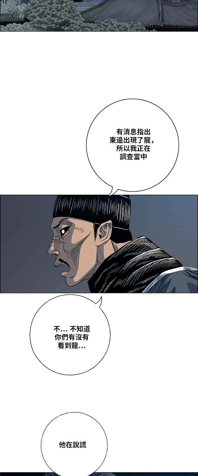 虎大哥 - [第2季] 第103话 恢复神智 2 - 第32张图