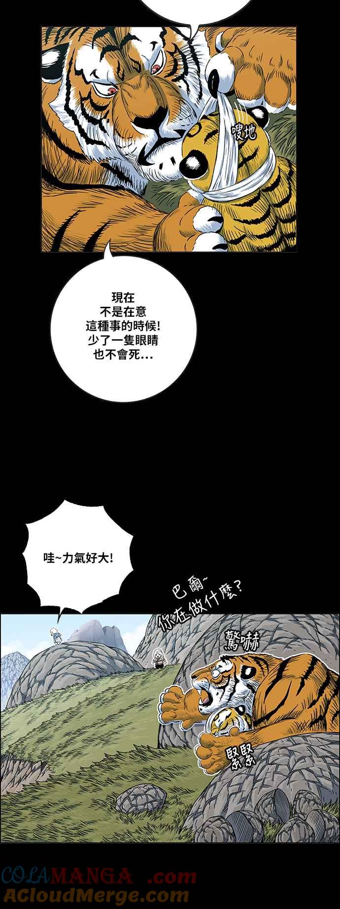 虎大哥 - [第2季] 第105话 赤鱬 - 第13张图