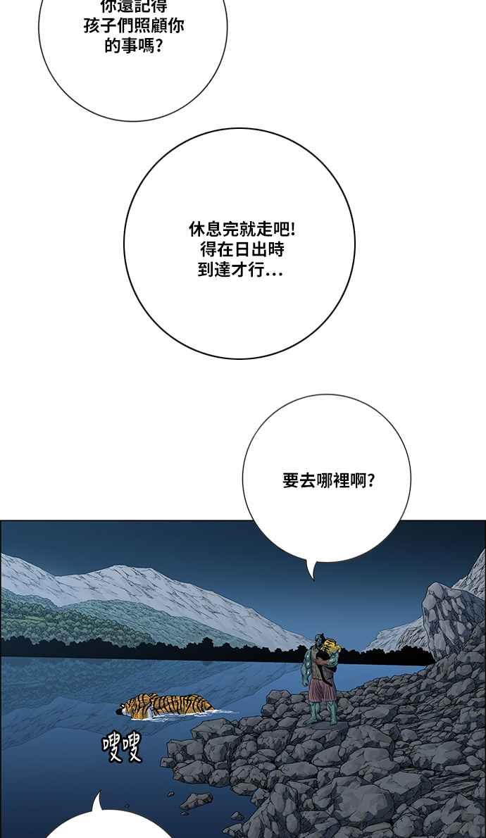 虎大哥 - [第2季] 第105话 赤鱬 - 第51张图