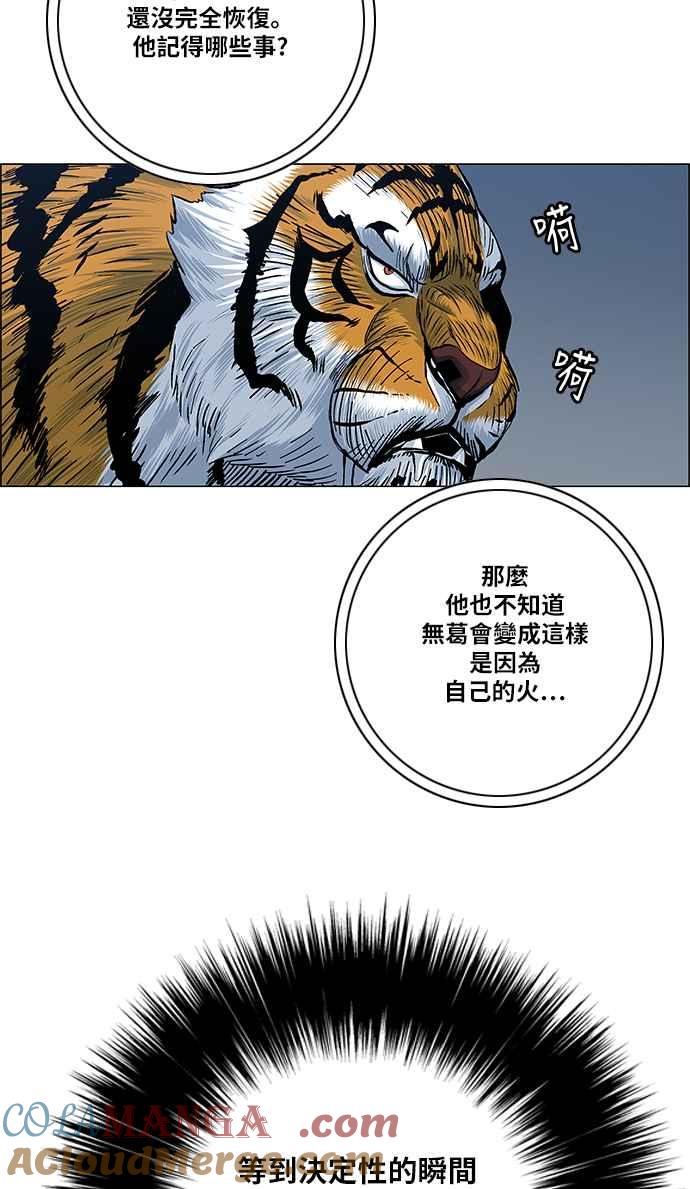 虎大哥 - [第2季] 第105话 赤鱬 - 第49张图