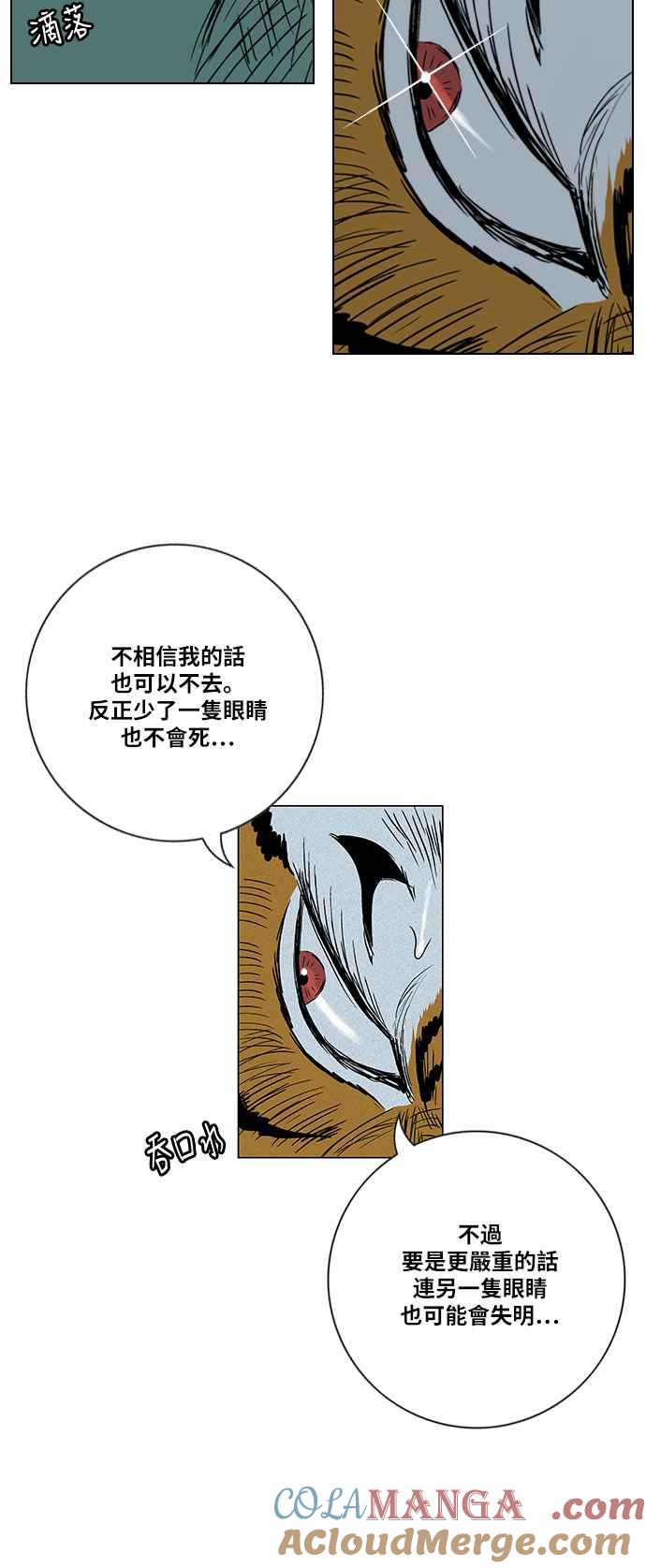 虎大哥 - [第2季] 第105话 赤鱬 - 第31张图