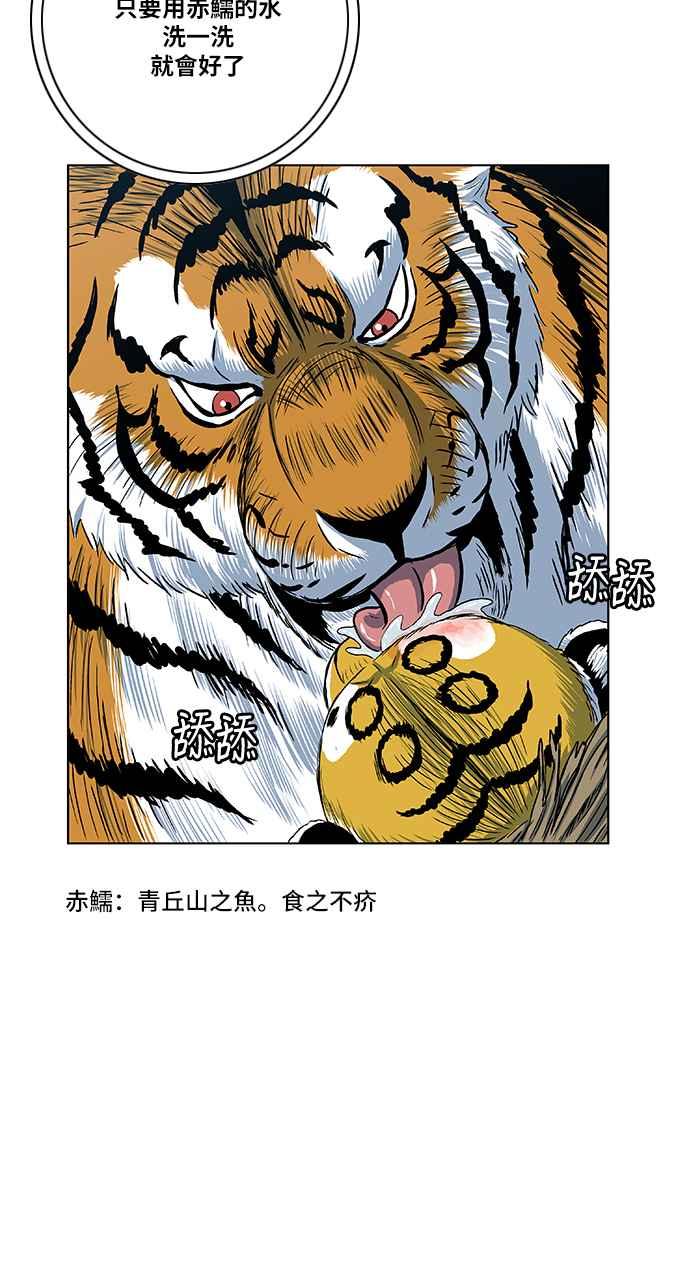 虎大哥 - [第2季] 第105话 赤鱬 - 第24张图