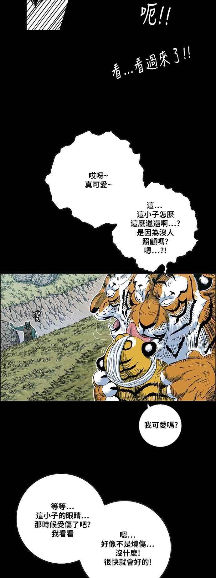 虎大哥 - [第2季] 第105话 赤鱬 - 第12张图