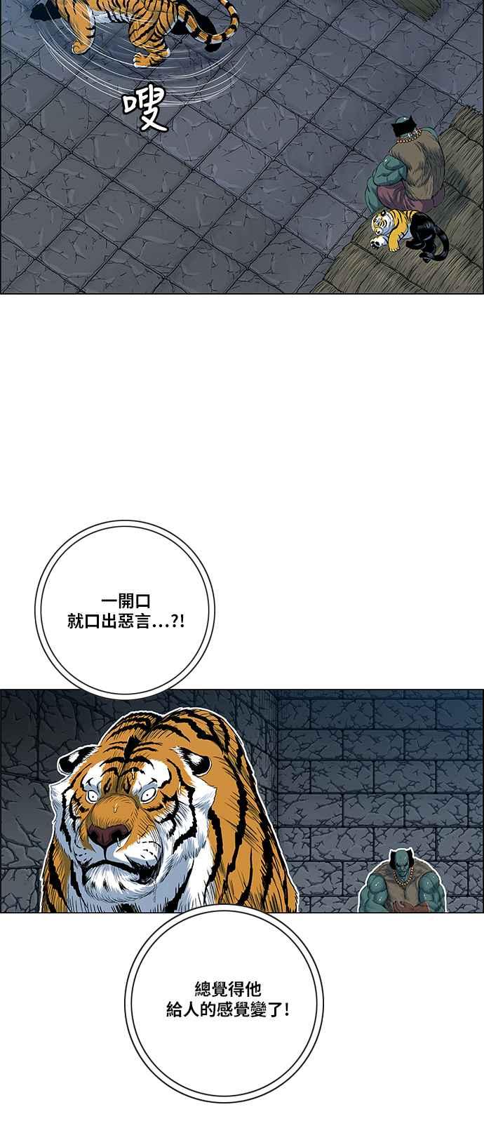 虎大哥 - [第2季] 第105话 赤鱬 - 第5张图