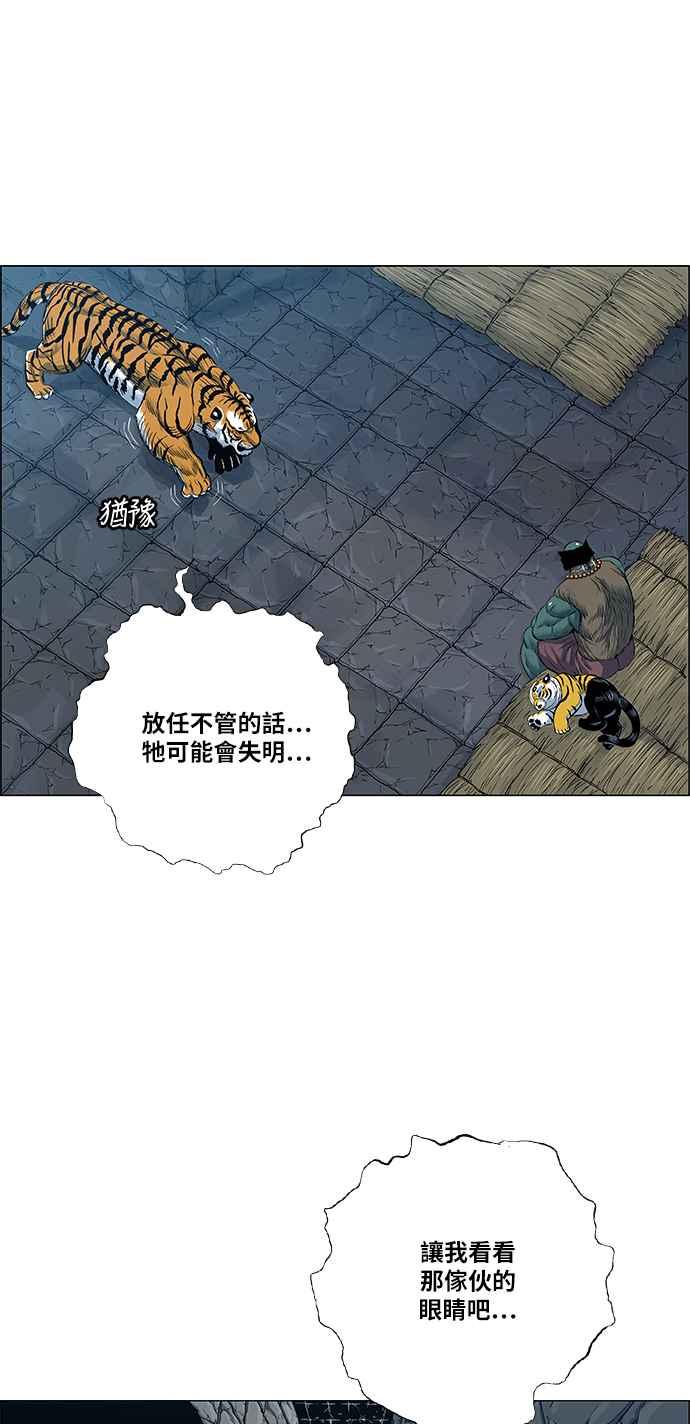 虎大哥 - [第2季] 第105话 赤鱬 - 第20张图