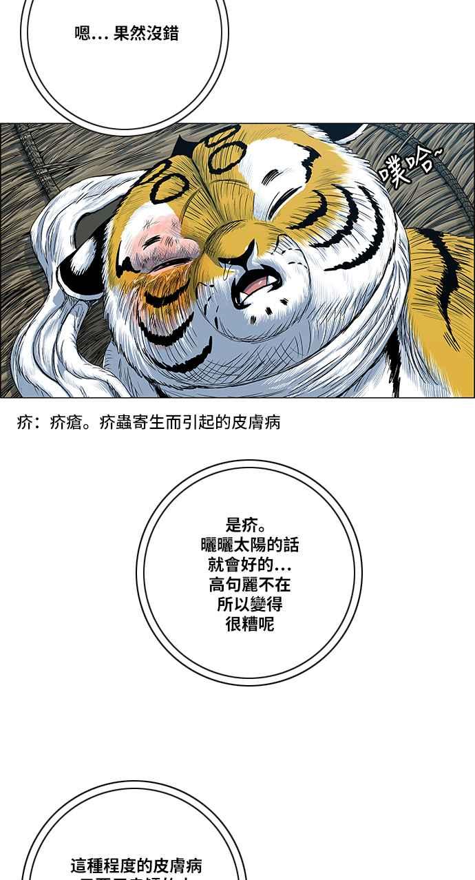 虎大哥 - [第2季] 第105话 赤鱬 - 第23张图