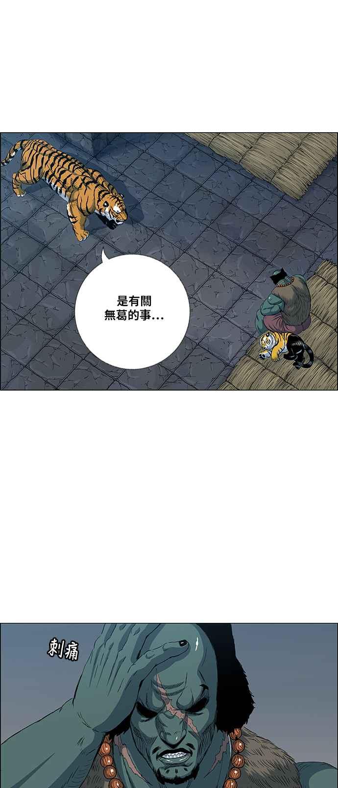 虎大哥 - [第2季] 第105话 赤鱬 - 第2张图