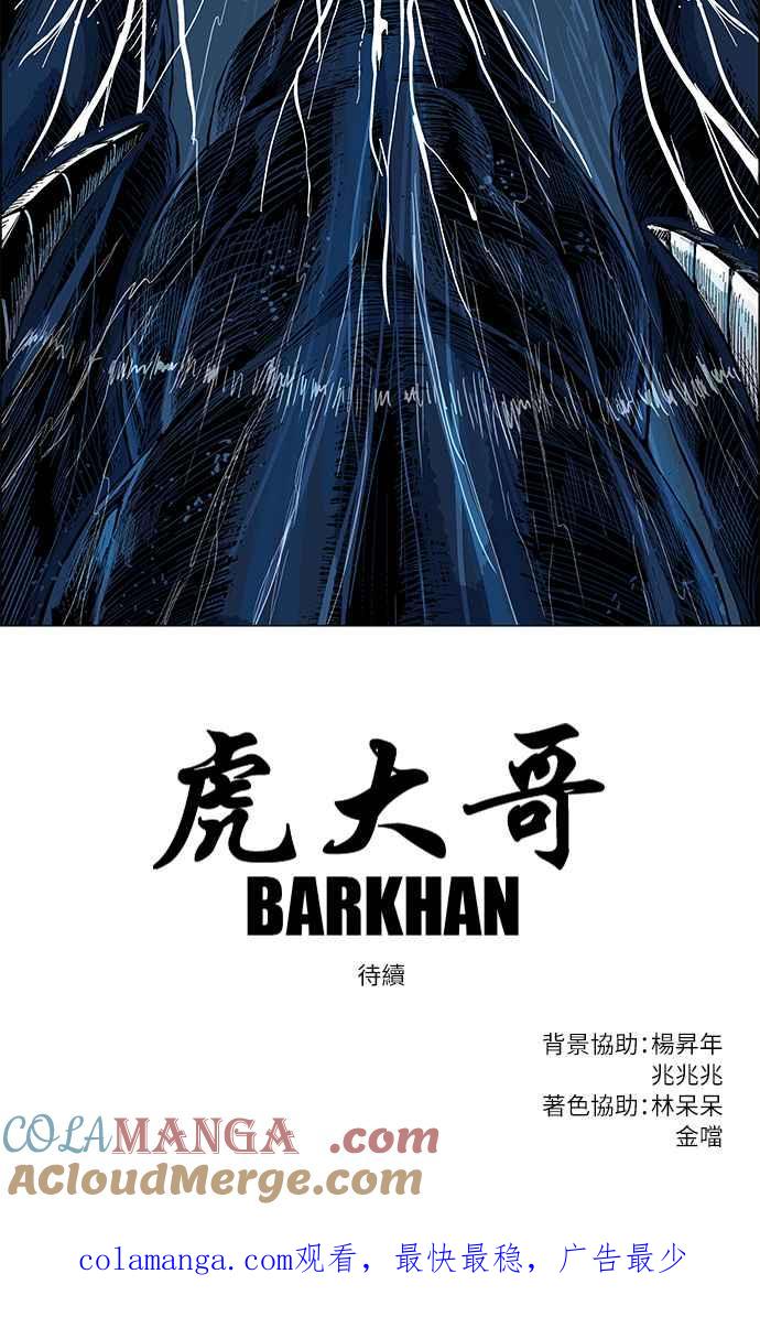 虎大哥 - [第2季] 第105话 赤鱬 - 第91张图