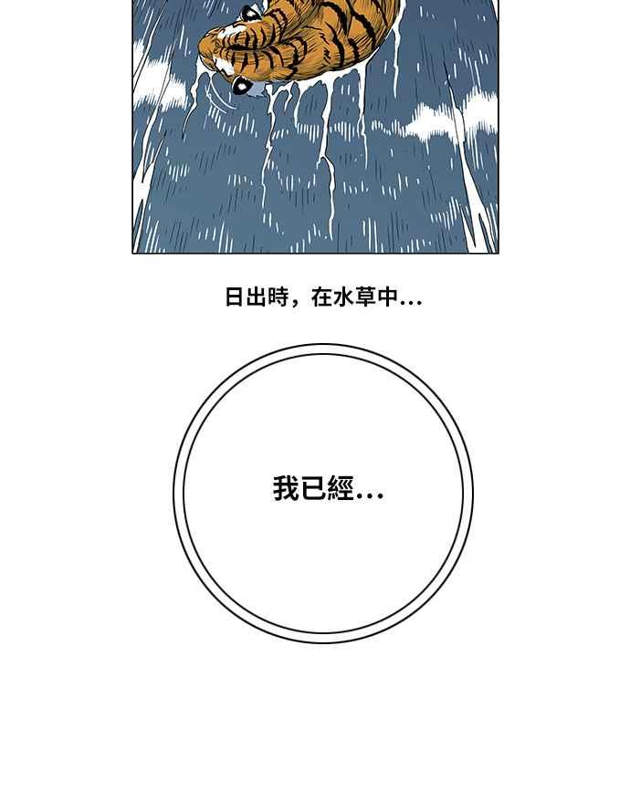 虎大哥 - [第2季] 第105话 赤鱬 - 第78张图