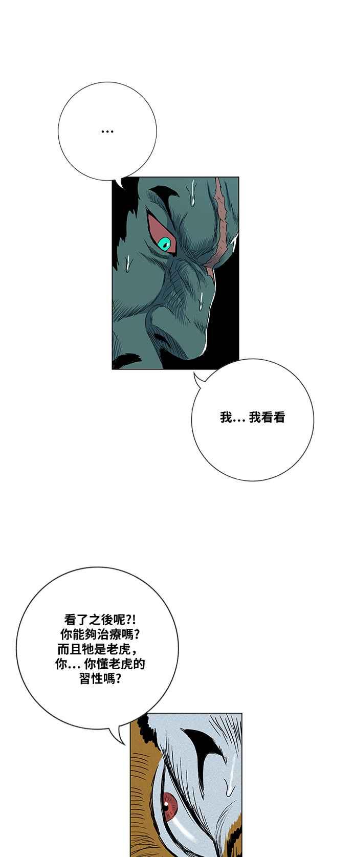 虎大哥 - [第2季] 第105话 赤鱬 - 第29张图