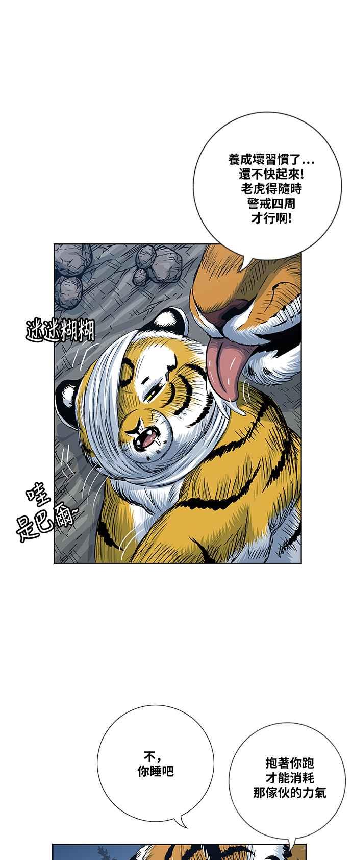 虎大哥 - [第2季] 第105话 赤鱬 - 第56张图