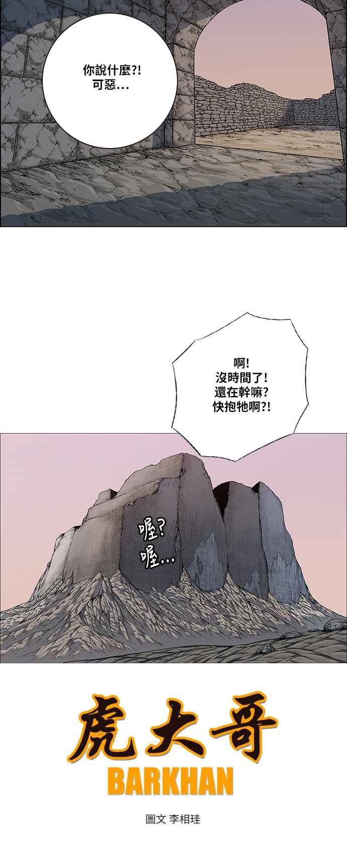 虎大哥 - [第2季] 第105话 赤鱬 - 第36张图