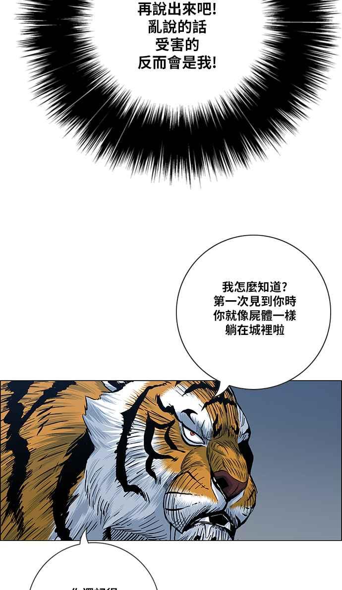 虎大哥 - [第2季] 第105话 赤鱬 - 第50张图