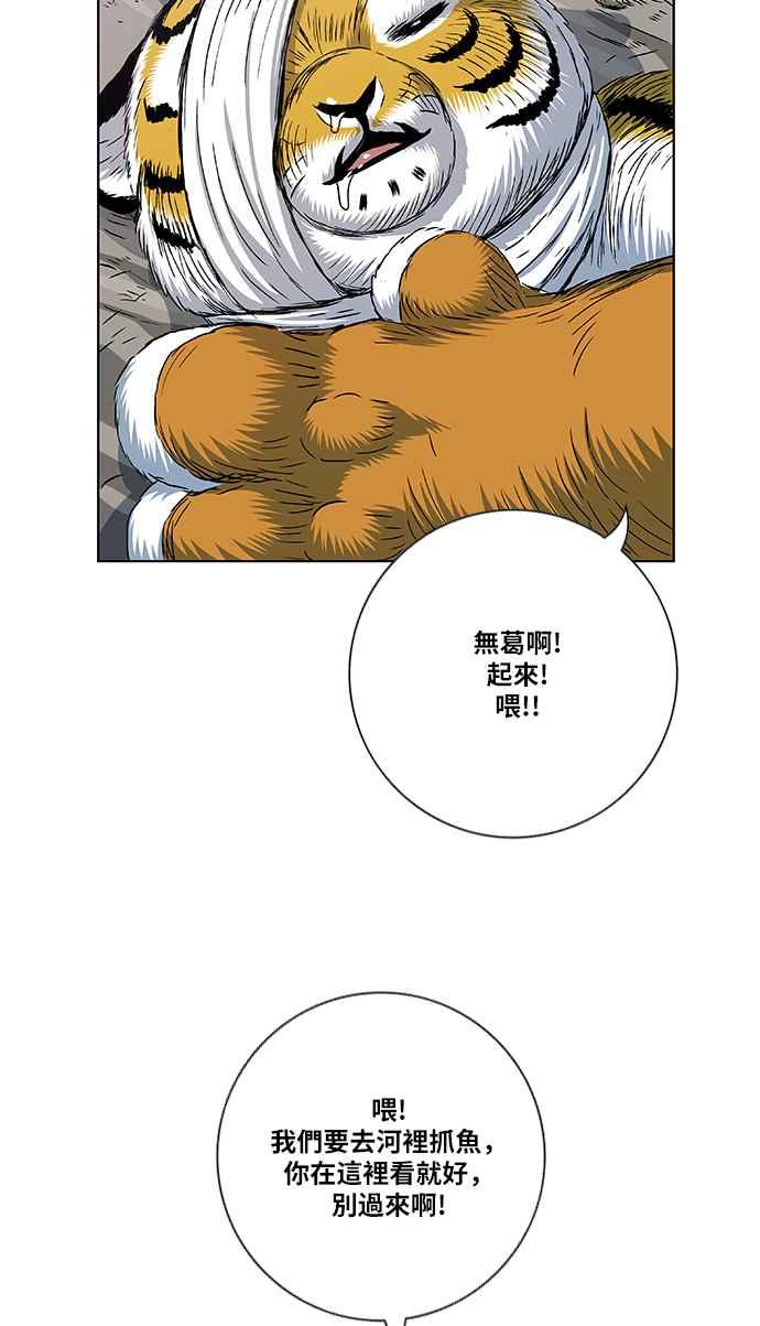 虎大哥 - [第2季] 第105话 赤鱬 - 第68张图