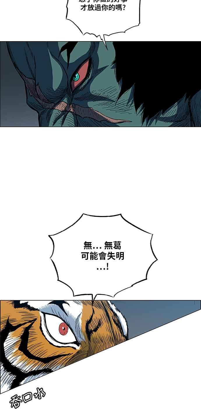 虎大哥 - [第2季] 第105话 赤鱬 - 第18张图