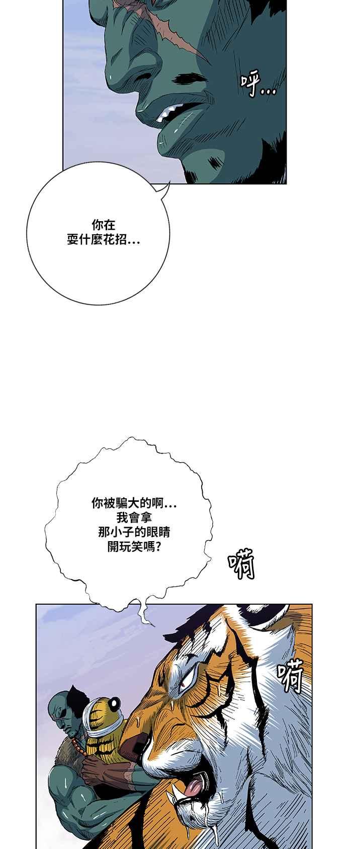 虎大哥 - [第2季] 第105话 赤鱬 - 第63张图