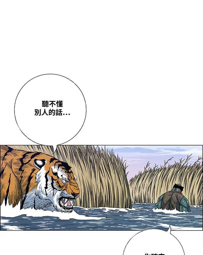 虎大哥 - [第2季] 第105话 赤鱬 - 第74张图