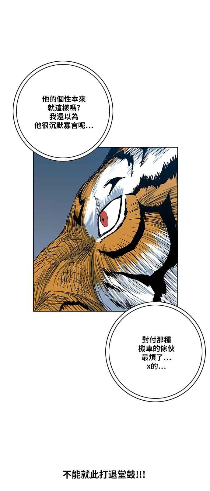 虎大哥 - [第2季] 第105话 赤鱬 - 第6张图