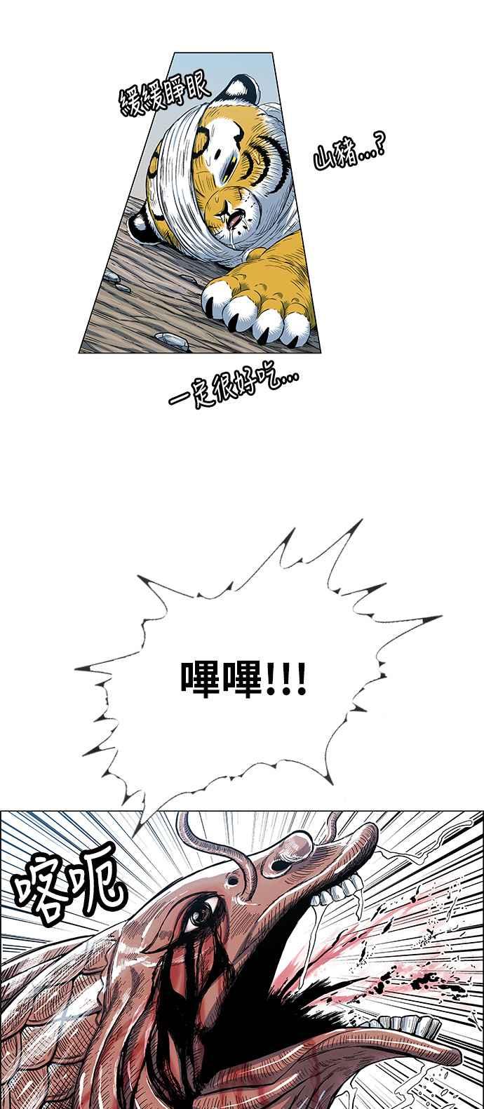 虎大哥 - [第2季] 第106话 兕 1 - 第15张图