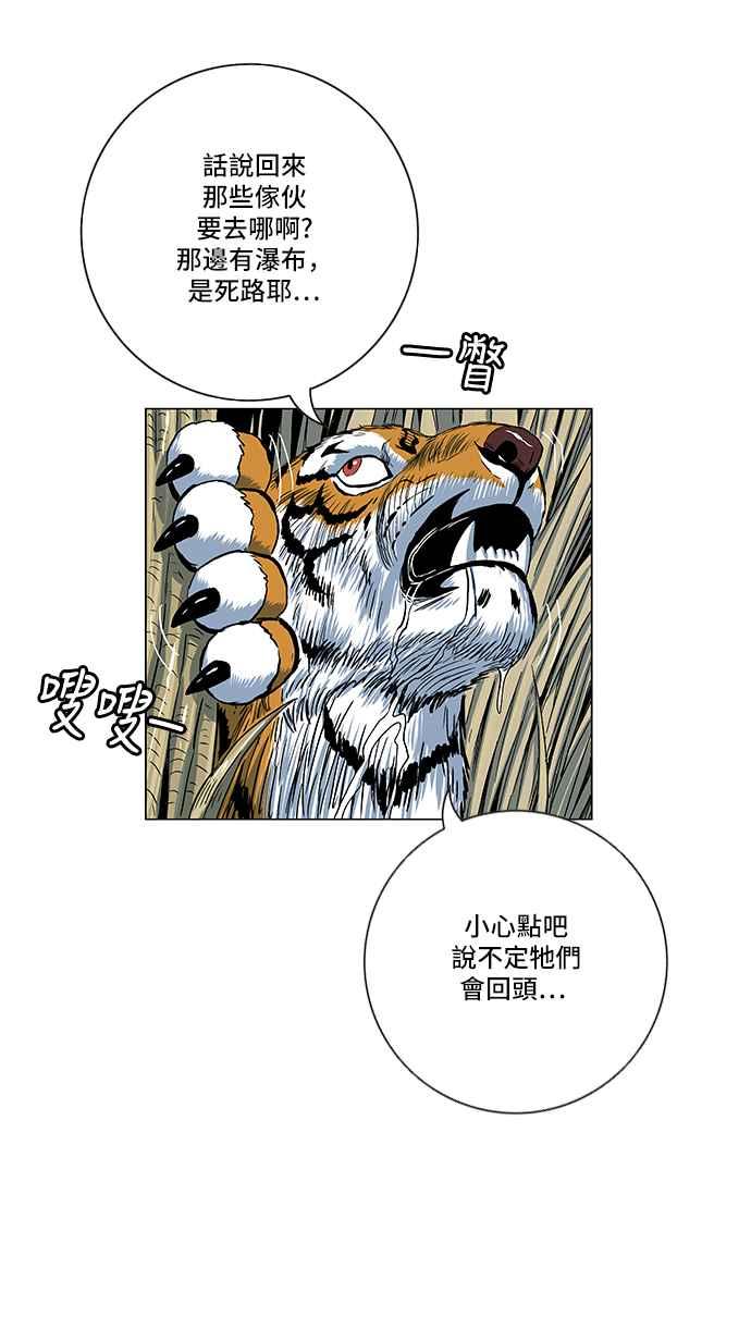 虎大哥 - [第2季] 第106话 兕 1 - 第54张图