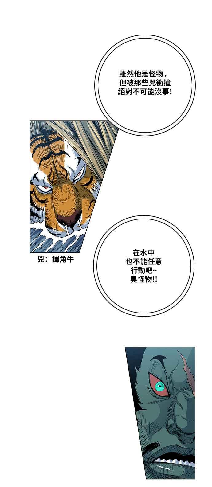 虎大哥 - [第2季] 第106话 兕 1 - 第14张图