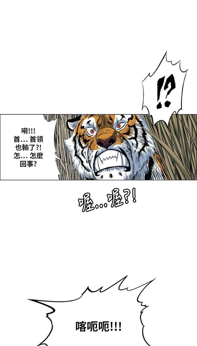 虎大哥 - [第2季] 第106话 兕 1 - 第50张图