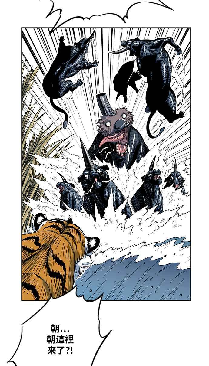 虎大哥 - [第2季] 第106话 兕 1 - 第51张图