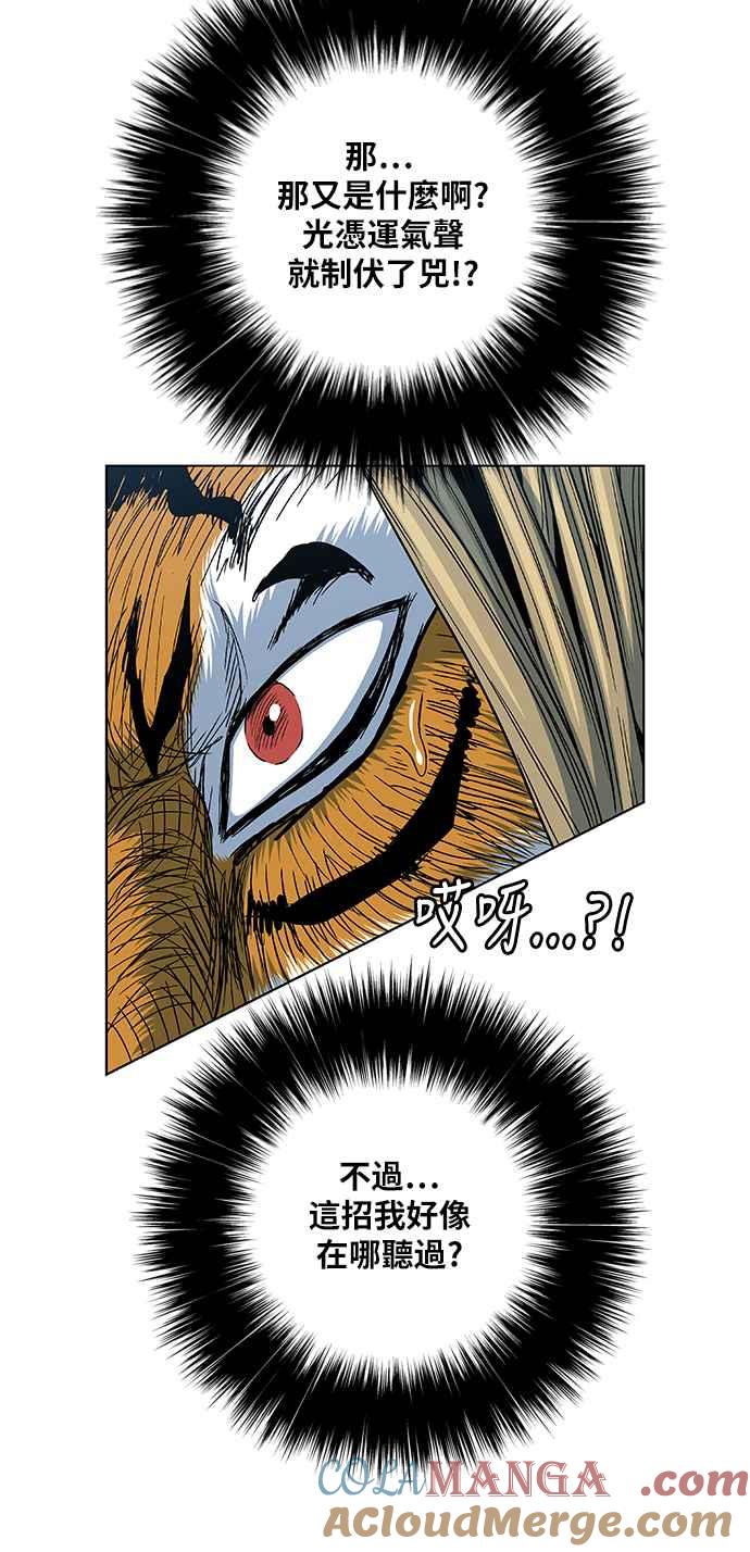 虎大哥 - [第2季] 第106话 兕 1 - 第25张图