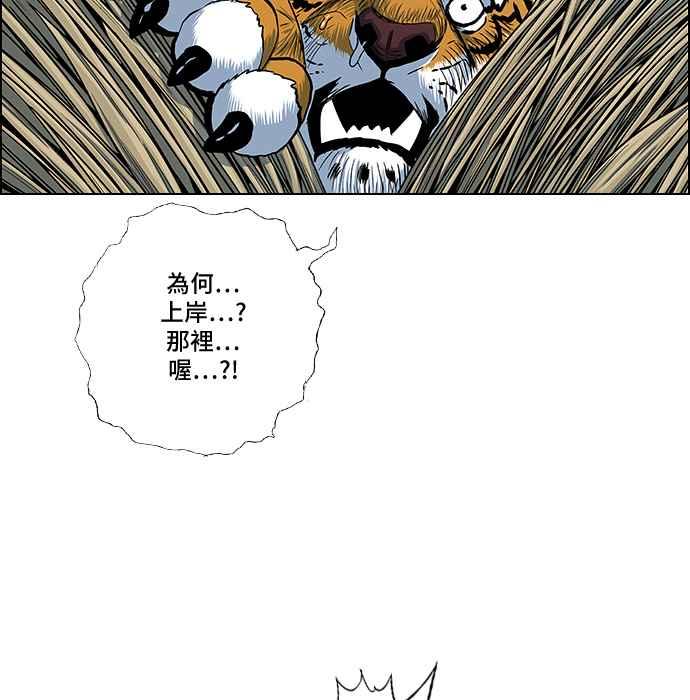 虎大哥 - [第2季] 第106话 兕 1 - 第59张图