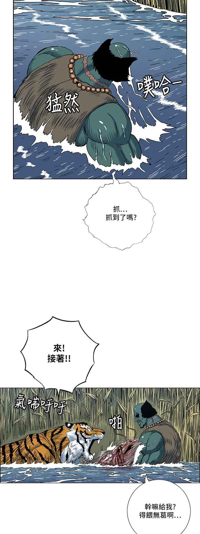 虎大哥 - [第2季] 第106话 兕 1 - 第3张图