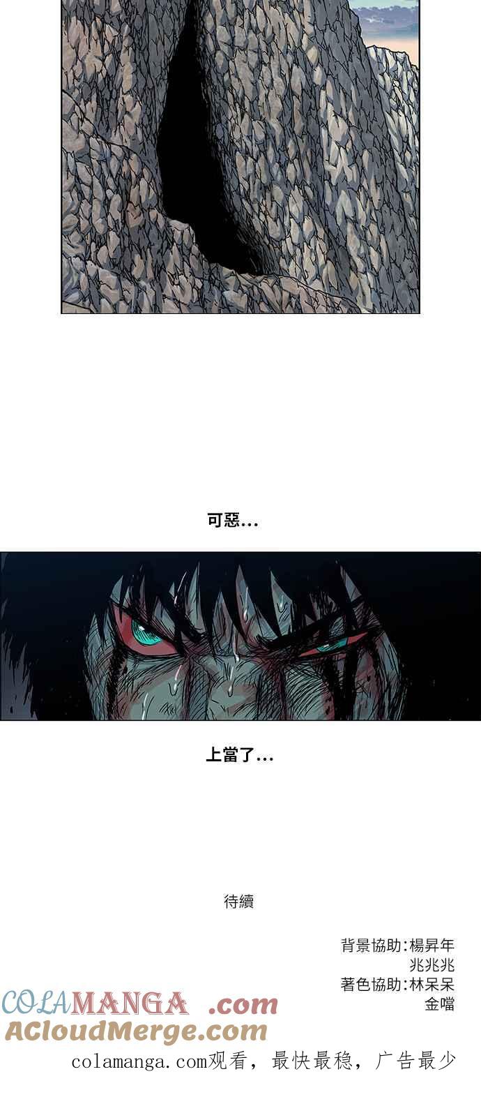 虎大哥 - [第2季] 第107话 兕 2 - 第58张图