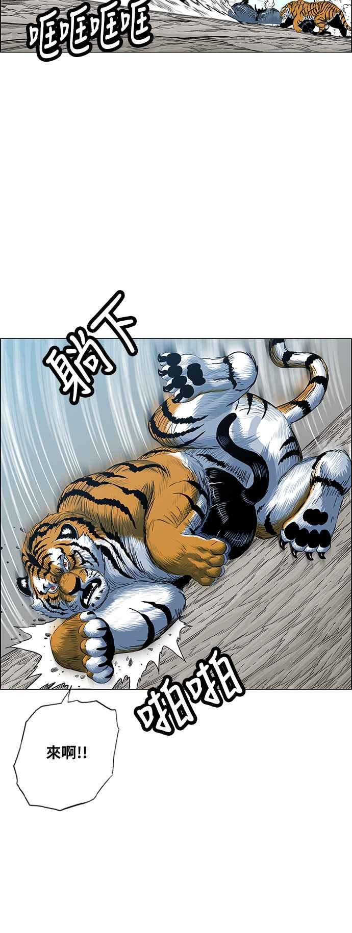 虎大哥 - [第2季] 第107话 兕 2 - 第45张图