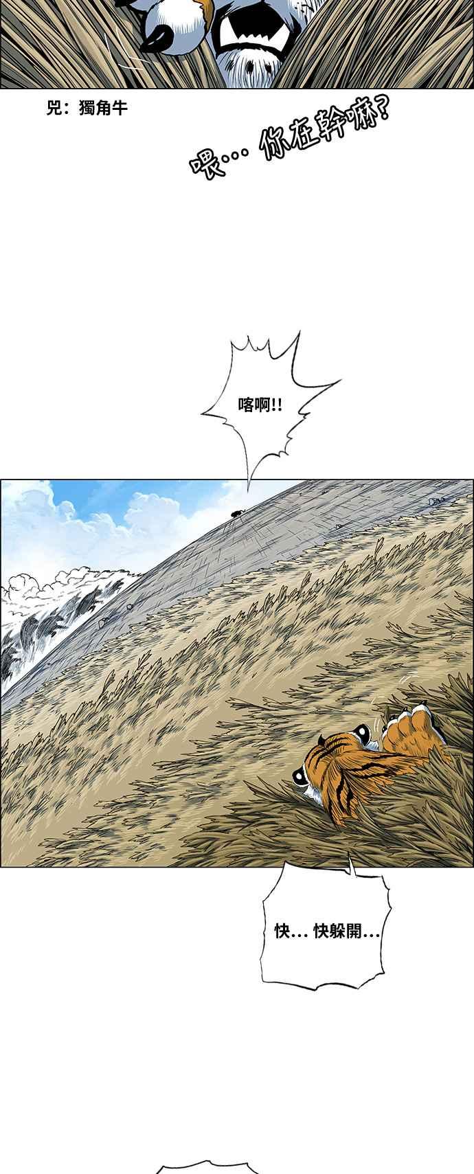 虎大哥 - [第2季] 第107话 兕 2 - 第2张图