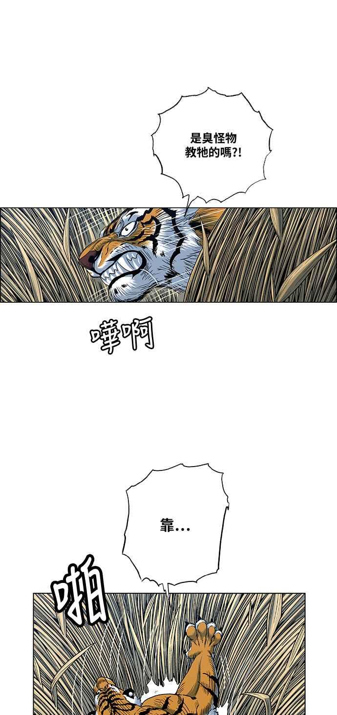 虎大哥 - [第2季] 第107话 兕 2 - 第11张图