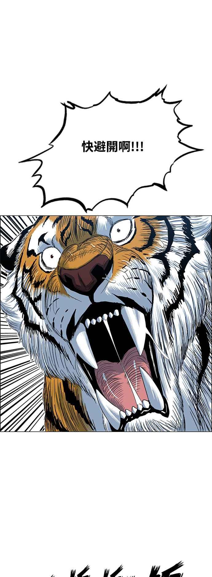 虎大哥 - [第2季] 第107话 兕 2 - 第6张图