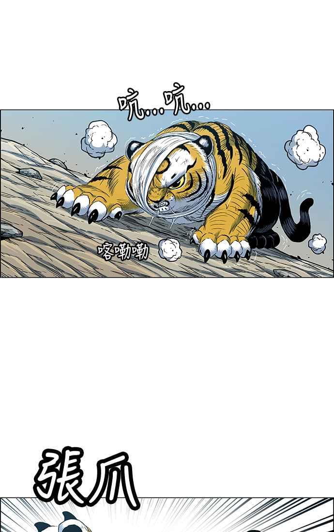 虎大哥 - [第2季] 第107话 兕 2 - 第36张图