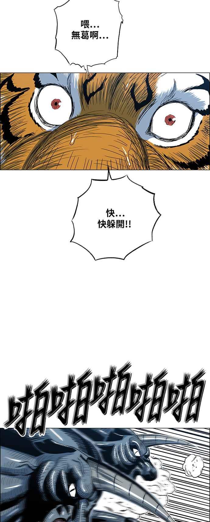 虎大哥 - [第2季] 第107话 兕 2 - 第3张图