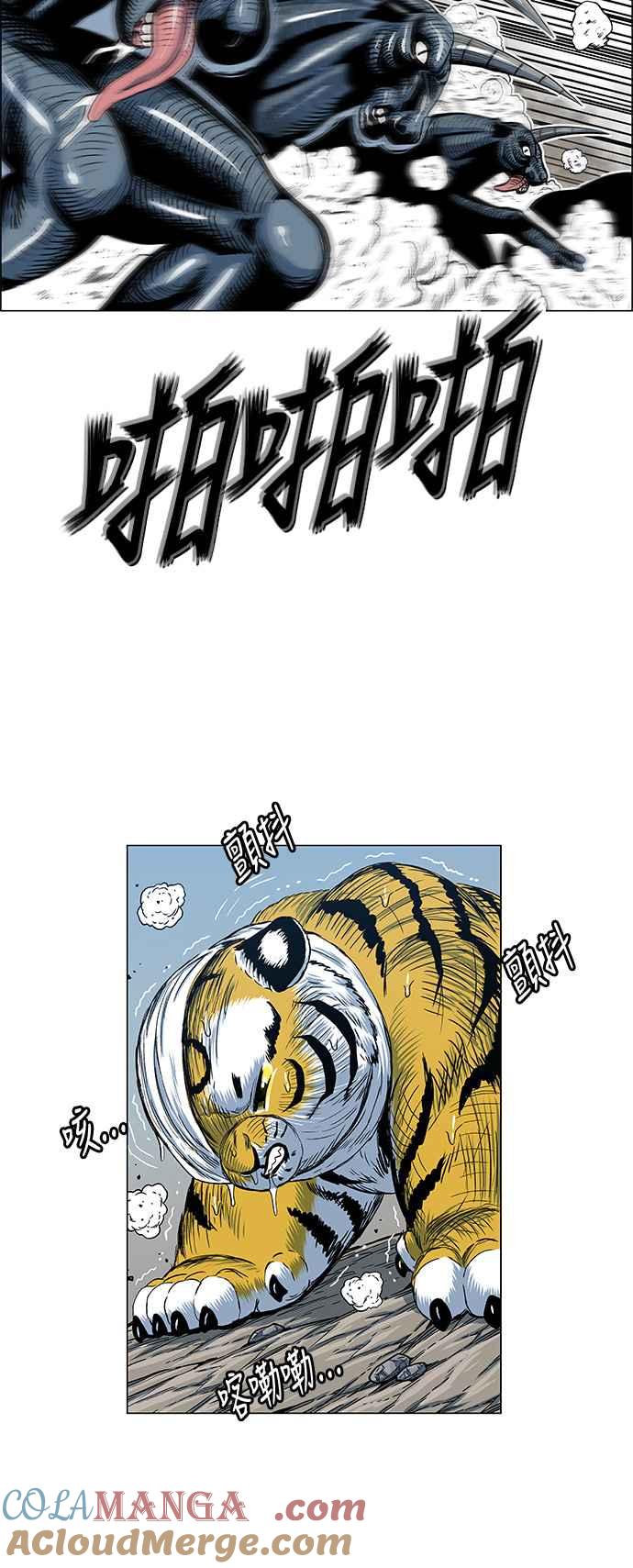 虎大哥 - [第2季] 第107话 兕 2 - 第4张图